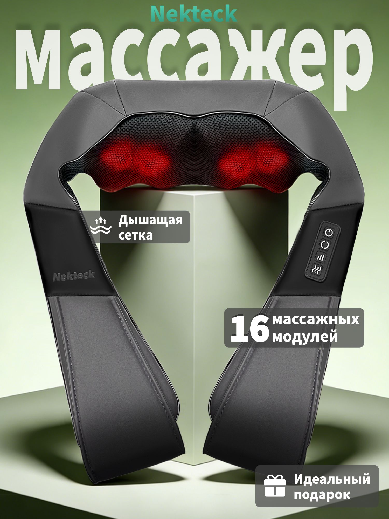 Массажёр Nekteck для шеи и плеч