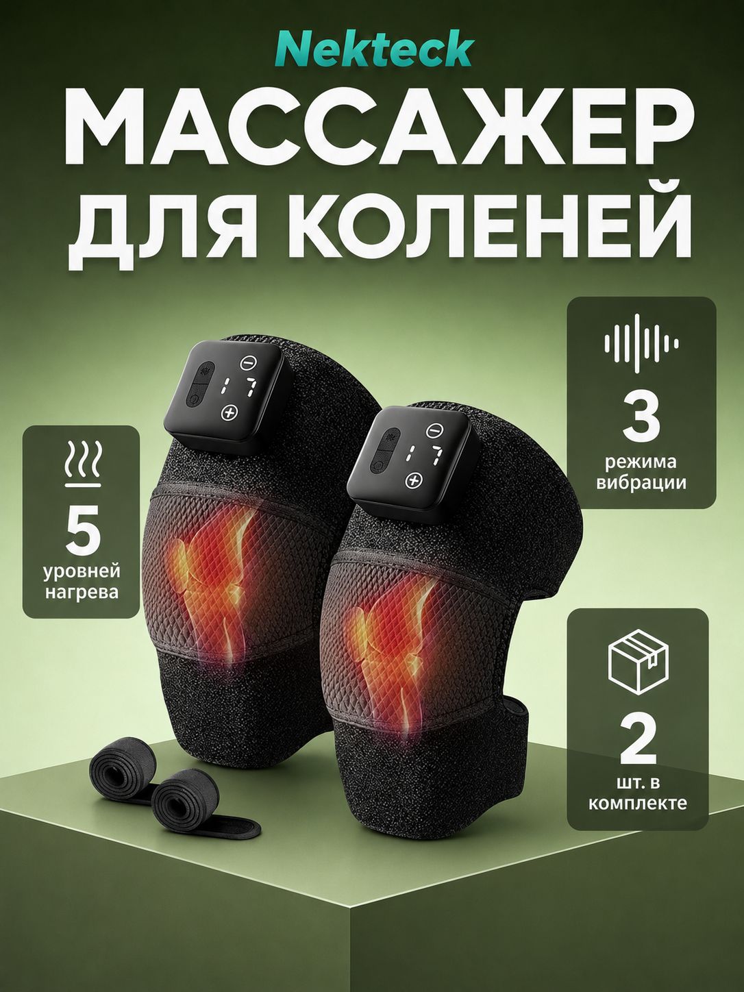 Беспроводной массажёр Nekteck для коленей