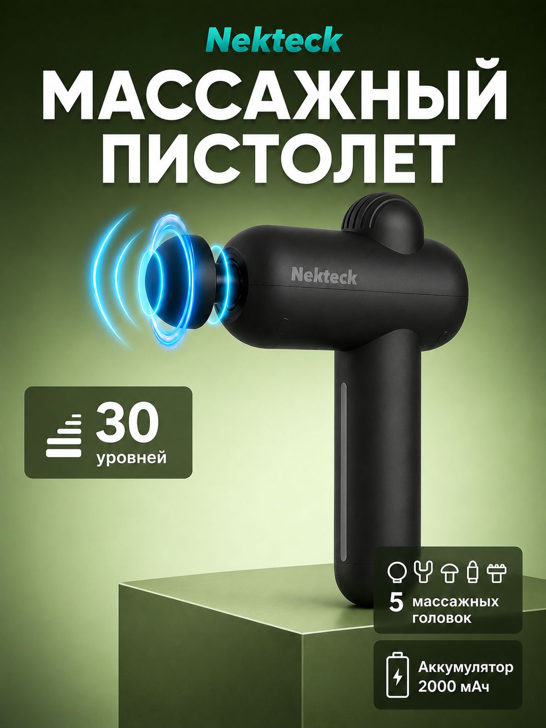 Перкуссионный массажёр Nekteck